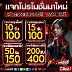 รวมโปรสล็อต 20รับ100