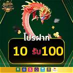 โปรสล็อต pg สมาชิกใหม่ ฝาก10 รับ 100